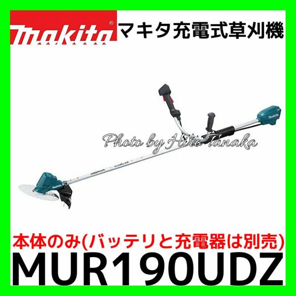 マキタ（makita） 充電式草刈機 MUR190UDZ ブラシレスモータ 防じん 防