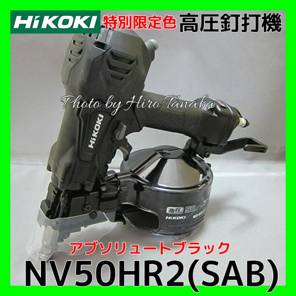 SALE／98%OFF】 HiKOKI 高圧ロール釘打機 パワー切替機構なし NV50HR2
