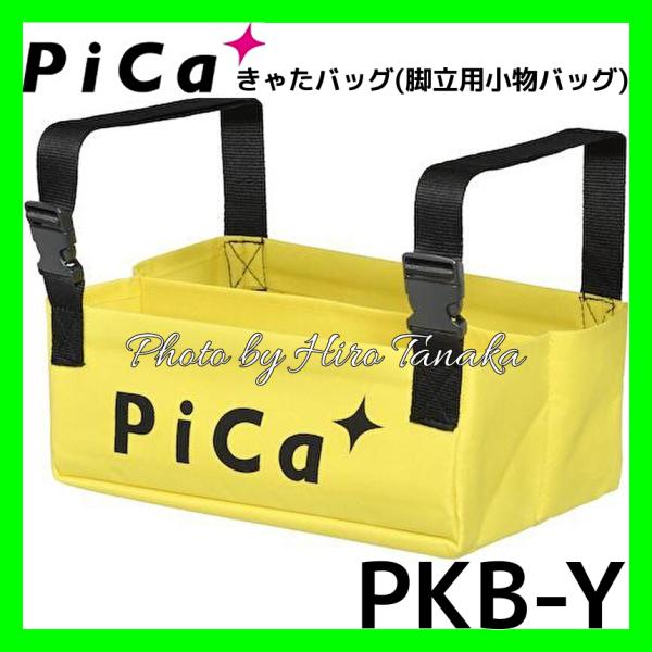 ピカコーポレイション PiCa きゃたバッグ 脚立用小物バッグ PKB-Y 高所 