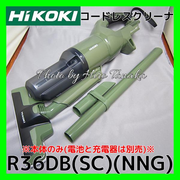 R36DB(SC) HiKOKI コードレスクリーナ本体のみ 日立(ハイコーキ) R36DB ( SC ) ( NNG ) マルチボルト
