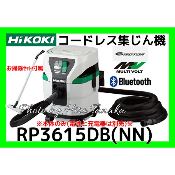 マルチボルト ハイコーキ HiKOKI コードレス集じん機 RP3615DB マルチボルト ハイコーキ HiKOKI コードレス集じん機 RP3615DB