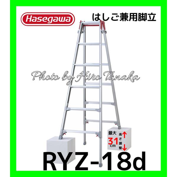 ハセガワ　脚部伸縮式アルミはしご兼用脚立　RYX-18　6段　折りたたみ式　高所作業　DIY 長谷川工業 ハセガワ アルミ はしご兼用脚立 RA-18 6尺 梯子 中折れ式