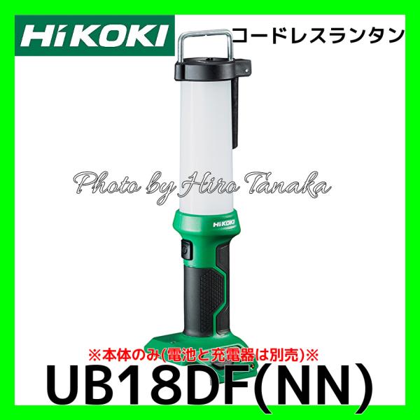 HiKOKI（ハイコーキ） コードレスランタン UB18DF(NN) 本体のみ 電池と