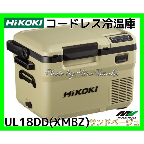 日立（HITACHI） ハイコーキ HiKOI コードレス冷温庫 UL18DD(XMBZ