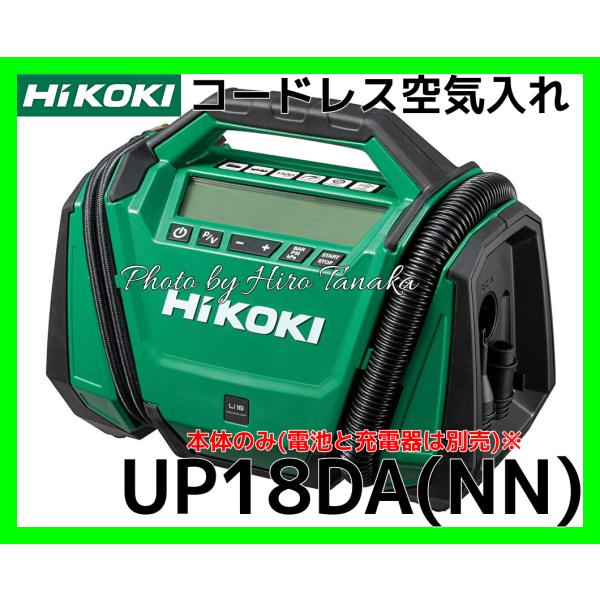 ハイコーキ HiKOKI コードレス空気入れ UP18DA(NN) 本体のみ 電池と