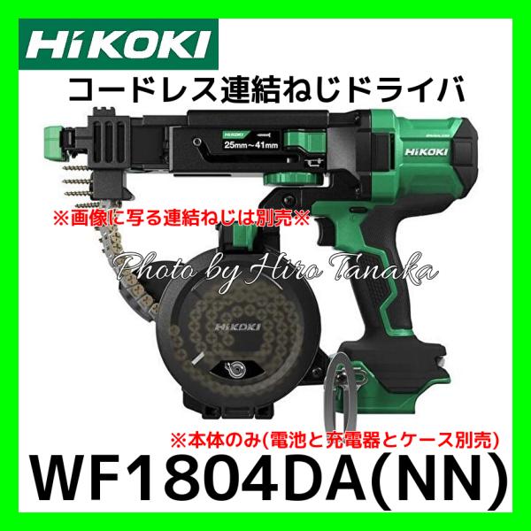 HiKOKI（ハイコーキ） コードレス連結ねじドライバ WF1804DA(NN) 本体