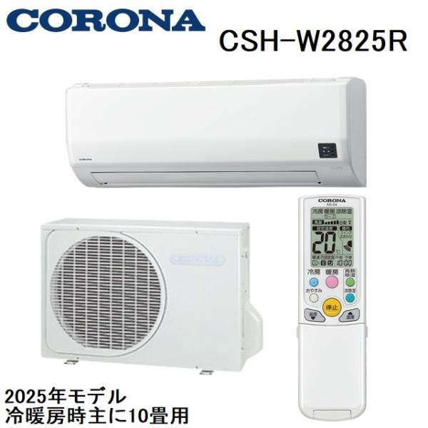 コロナ エアコン CSH-Z2821R 10畳用 Amazon.co.jp: 【設置工事費込】 CORONA(コロナ) エアコン