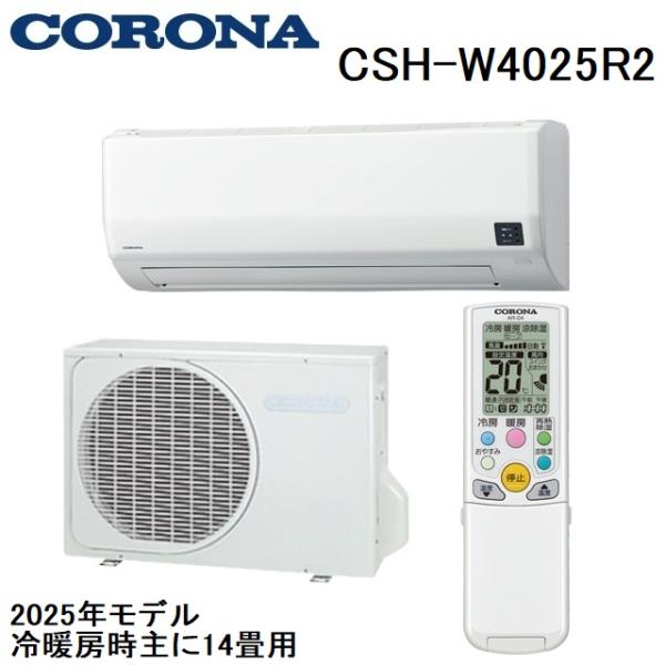 CORONA（住宅設備） CSH-W4025R2 コロナ ルームエアコン 14畳用