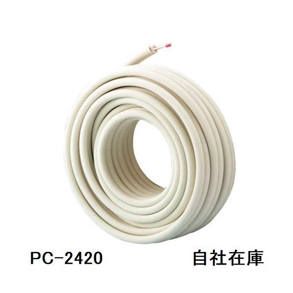 因幡電工 PC-2420 ペアコイル 2分4分 20m エアコン配管用被覆銅管 1巻