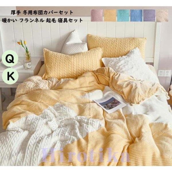 安いそれに目立つ ふわふわ お姫様 ベッド用品 布団カバー クイーン キング 掛け布団カバー もこもこ 敷き布団カバー 厚手起毛 可愛い 掛ふとんカバー フランネル フラットシーツ 正規激安 Www Ypsilonjewelry Com