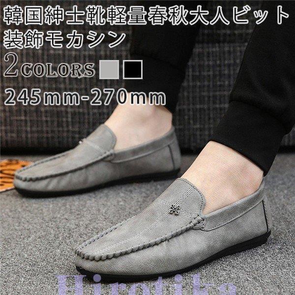韓国紳士靴メンズおしゃれドライビングシューズカジュアルスリッポンローファー軽量春秋大人ビット装飾モカシン S Tsu11xz58 ヒロチカストア 通販 Yahoo ショッピング