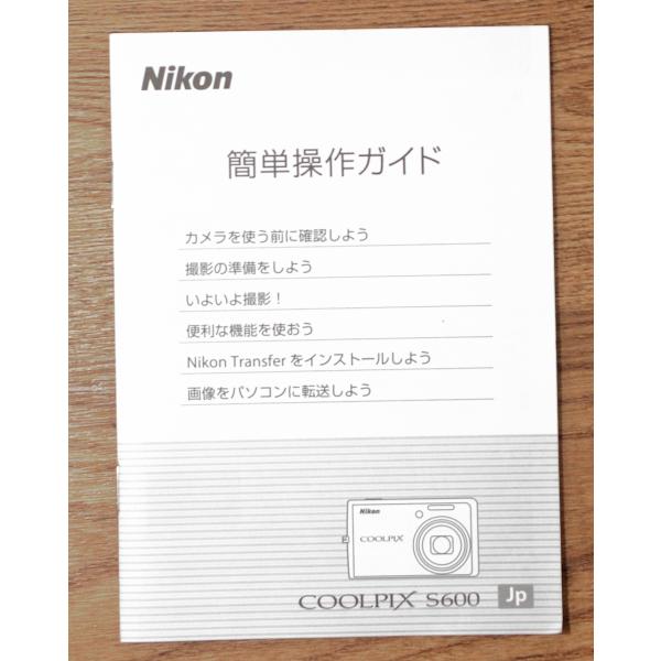 （マニュアル類）Nikon ニコン COOLPIX クールピクス S600 簡単操作ガイド