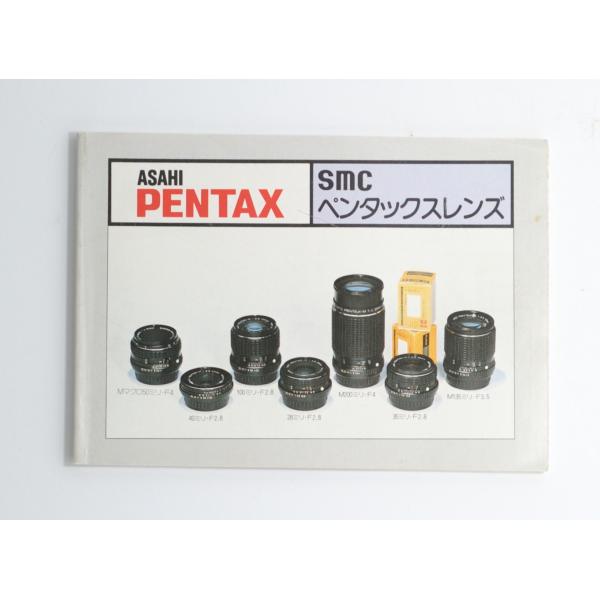 ※本商品は配送方法に「レターパック」「クリックポスト」の指定が可能です。但し、配送方法が「宅配便のみ」の商品との同時購入の場合には「宅配便」をご指定ください。旭光学工業社製SMCレンズの説明が記載されている小冊子です。一眼レフが普及し出した...