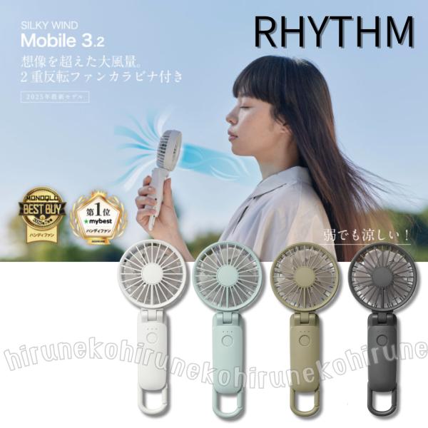リズム ハンディファン 2025 RHYTHM 大風量 静音 3WAY | JChereヤフー