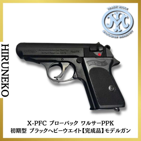 マルシン工業　未発火モデルガン マルシン] エンフィールド No.2 Mk1 WディープブラックABS プラグ