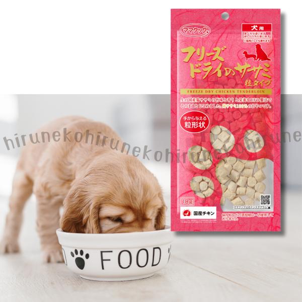 他サイト： ママクック フリーズドライのササミ 粒タイプ 犬用 18g  おやつの商品画像