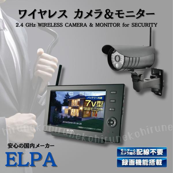 ELPA 液晶モニター CMS-M71 防犯カメラモニター ELPA エルパ ワイヤレス 防犯カメラ モニターセット 屋外監視