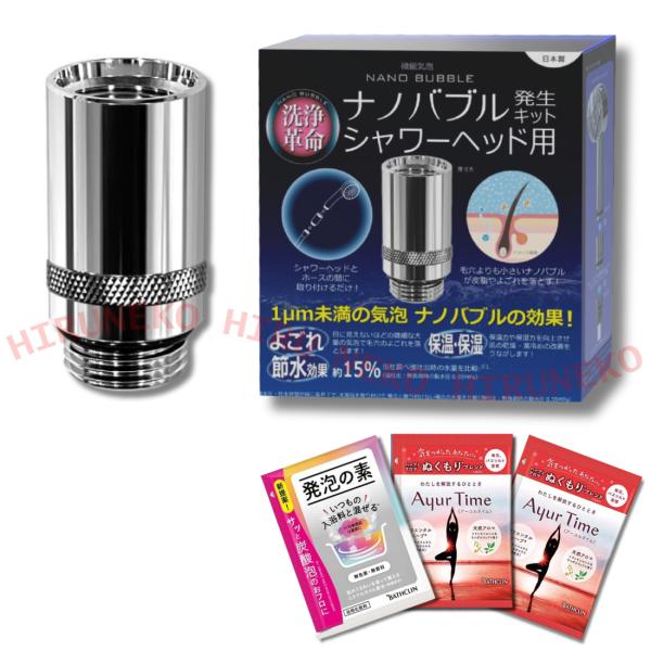 日本電興 ナノバブル発生キット シャワーヘッド 樹脂 シャワーヘッド用