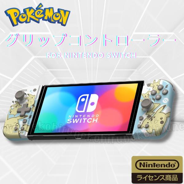 HORI（ホリ） 新品 ポケットモンスター グリップコントローラー Fit