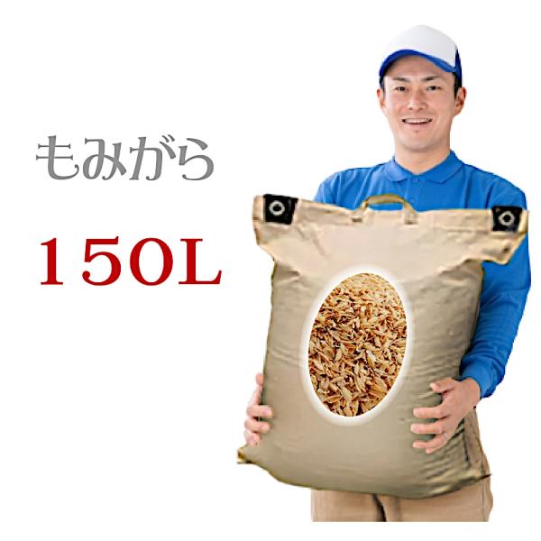品名 もみ殻 75L x 2重さ 16〜20kg配送 宅配便原材料 もみ殻 (岡山県産)保存 直射日光、高温多湿の場所を避けて保存して下さい。包装 もみ殻専用袋入り◇籾殻をマルチングとして土に覆うようにかぶせ　夏場の水分蒸発をふせいだり、強...