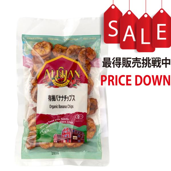 有機バナナチップス  2kg（1kgx2袋セット） アリサン（ALISHAN）