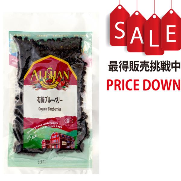 有機ブルーべリー 1kg アリサン（ALISHAN）
