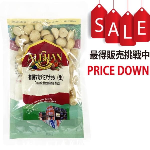 有機マカデミアナッツ(生）70g アリサン（ALISHAN）