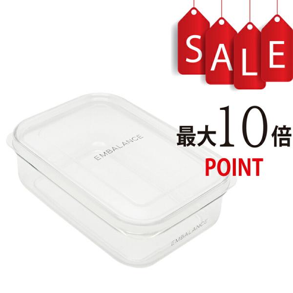 【ポイント10倍】EMBALANCE  CLEAR CONTAINER　S 620ml  （エンバランス　クリアコンテナ　S 620ml）