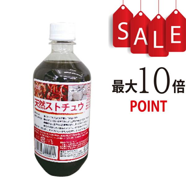 【ポイント10倍】EM　天然ストチュウ　500ml