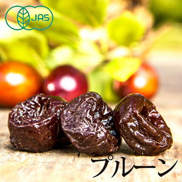 ドライフルーツ 有機プルーン（種あり） 300g（大袋）×5袋  NOVA(ノヴァ)