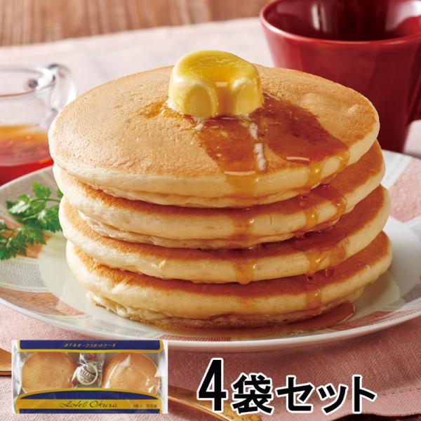 ホテルオークラホットケーキ 4袋セット ふんわり手焼き風に仕上げ、バニラやミルクの風味を強調した甘みのあるホットケーキです。北海道産100％の小麦と牛乳を使用しております。すぐにお召し上がりいただけるよう、メープル入りシロップとソフトホイッ...