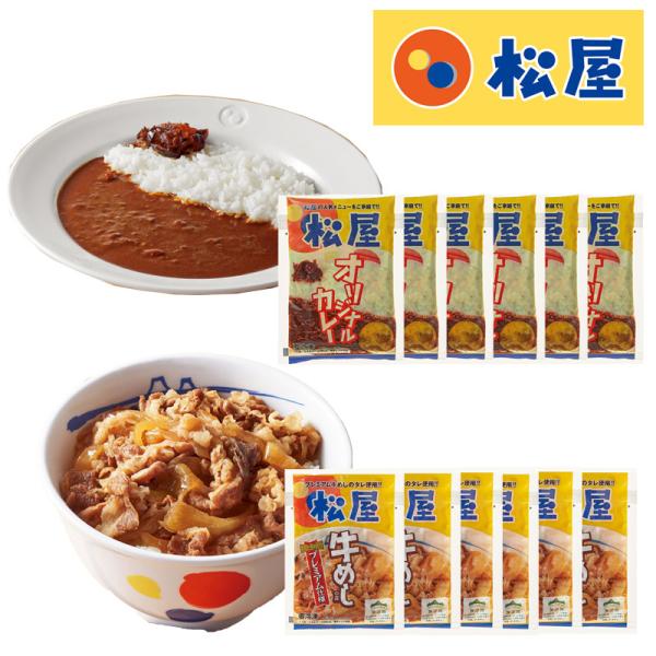 【送料無料】 松屋 お試しセット (オリジナルカレー 6袋 牛めしの具 6袋)  | HIS お取り寄せグルメ おうちごはん メーカー直送品 ID:Y0050040
