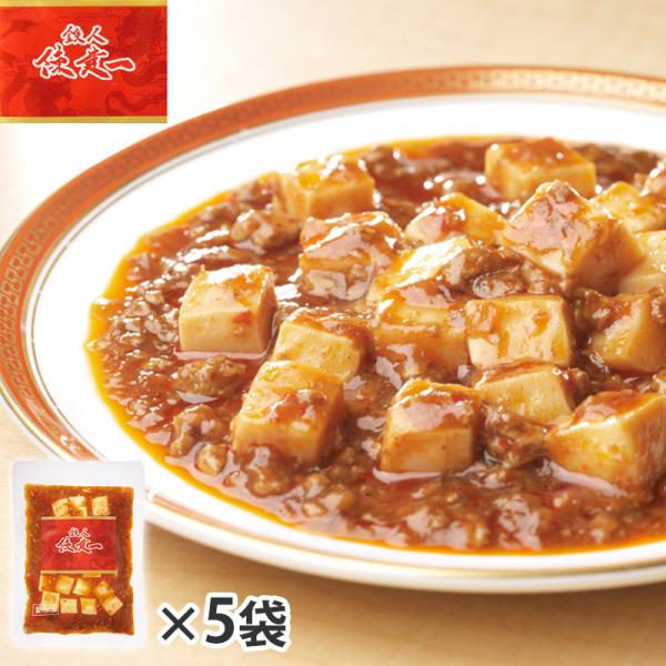 陳建一 麻婆豆腐 5袋セット強火で炒めた肉の旨みが凝縮された炸醤(ザージャン)や、特製豆板醤と香り高い花椒油(ホアジャオユー)などで旨み・コク・辛みをつけた本格派の麻婆豆腐です。<炸醤(ザージャン)>豚肉をしっかりと炒め、酒・し...