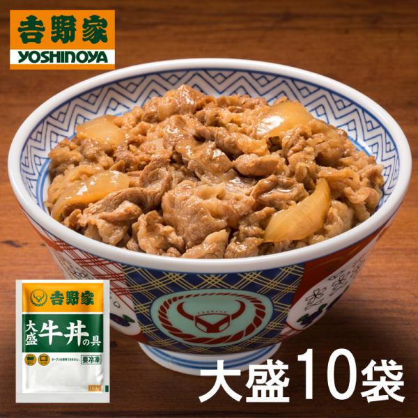 【送料無料】吉野家 大盛牛丼の具 160g×10袋セット | HIS お取り寄せグルメ おうちごはん メーカー直送品 ID:H0050185