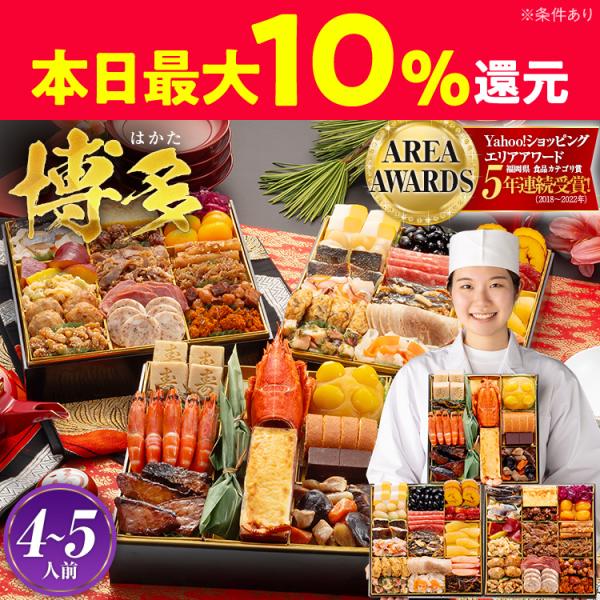 当店 博多久松 人気ナンバー1ボリューム・味・質にこだわり中国産主原料不使用！4〜5人前で全48品を盛付け済みのお手軽おせち！全国送料無料九州 博多で生まれた料亭のおせち博多久松の職人の「技と誇り」の結晶大人気 の博多雑煮だし プレゼント ...
