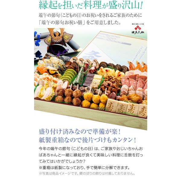 端午の節句お祝い膳4 6人前 Buyee Buyee 日本の通販商品 オークションの代理入札 代理購入