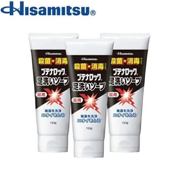 ブテナロック 足洗いソープ 久光製薬 公式 150g ３本 大容量 足 薬用 せっけん 殺菌 消毒 洗浄ニオイ 子ども ニキビ 久光 Hisamitsu いきいき Online 通販 Yahoo ショッピング