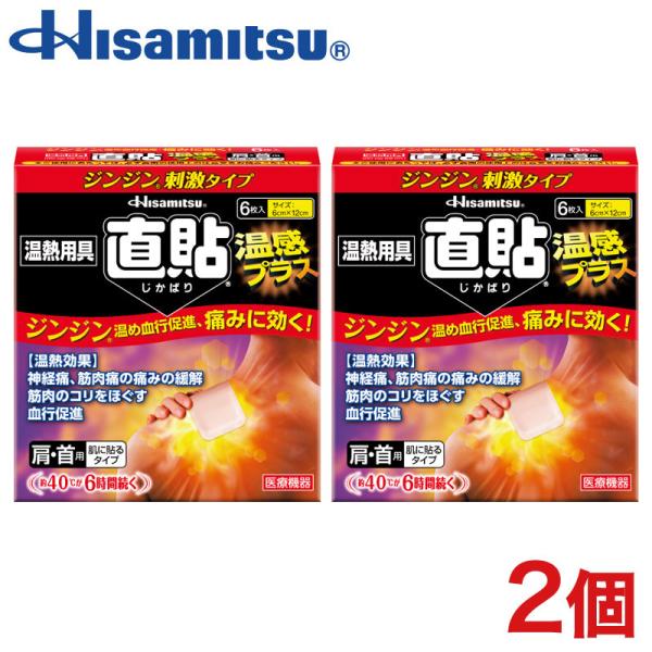 肌に直接貼って芯から温める！温熱シート 改善したい、冷えなどからくるつらいコリや痛みに。首・肩におすすめのサイズです。家庭用温熱パック（一般医療機器）JMDNコード71019000届出番号：09B2X10012000052