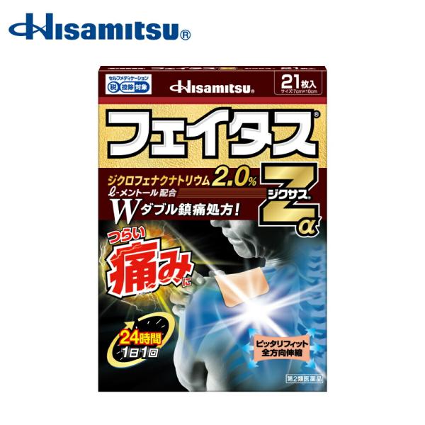 【第2類医薬品】フェイタスZα ジクサス 21枚
