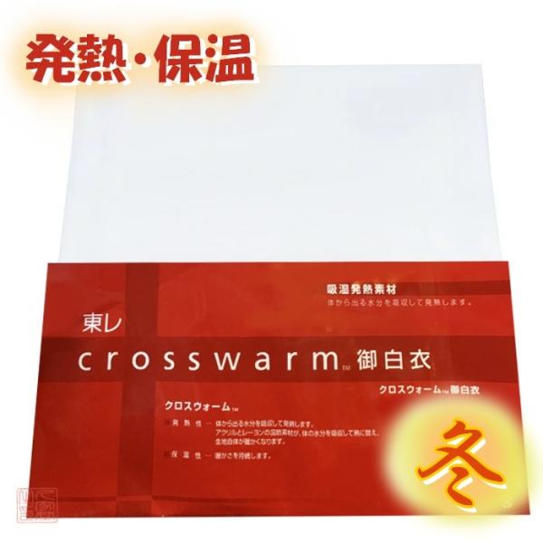 冬用 東レ クロスウォーム白衣 【寺院 寺 住職 僧侶 】 : お仏壇・京  