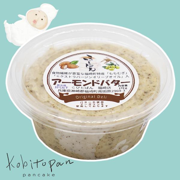 妖精が宿るおいしいパンケーキ「こびとぱん」のアーモンドバターです。もちむぎ入り。※クール便にて発送致します。※６個単位での発送となります。７個以上のご注文につきましては、ご注文確定後、送料のご案内をさせて頂きます。【パンケーキ1個の箱サイズ...