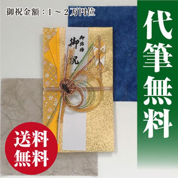 結婚お祝い 御祝袋 祝儀袋 祝い袋 御祝 結婚 のし袋 お祝い 代筆無料 送料込 金封 男性に御祝 1万円 2万円位 V096 04 V096 04 贈り物のソムリエシャディサラダ館 通販 Yahoo ショッピング