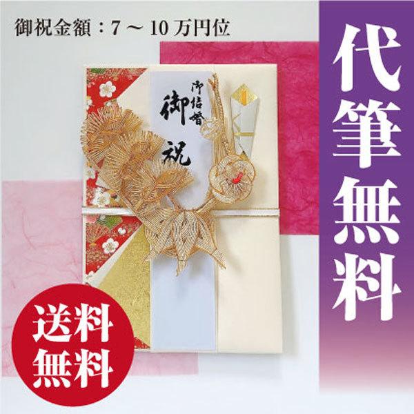 結婚お祝い 御祝袋 祝儀袋 祝い袋 御祝 結婚 のし袋 お祝い 代筆無料 送料込 金封 結婚 女性に御祝 7万 10万円位 V103 01 V103 01 贈り物のソムリエシャディサラダ館 通販 Yahoo ショッピング
