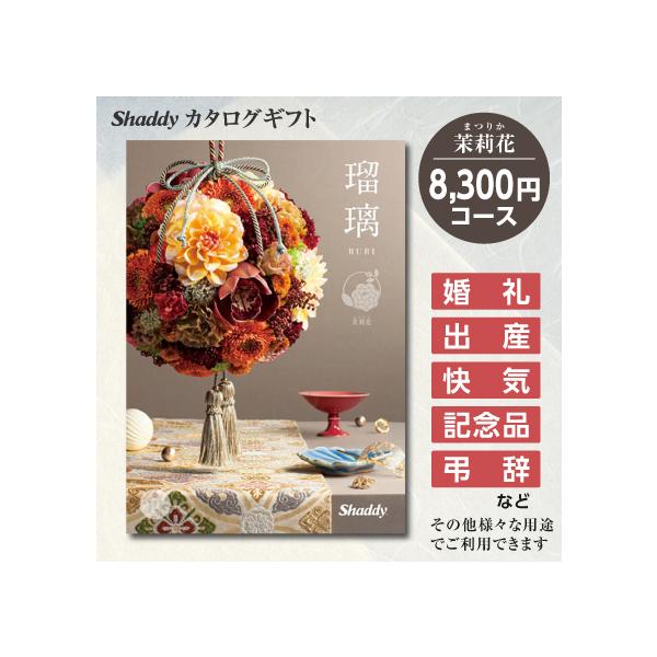 【茉莉花】［掲載商品数］約1,368点［ページ数］284ページ※掲載商品数はWEB限定アイテムも含む