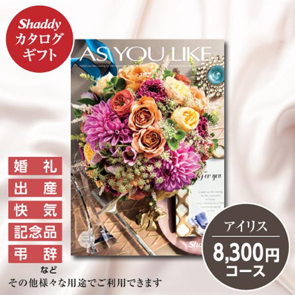 【アイリス】［掲載商品数］約1,368点［ページ数］284ページ※掲載商品数はWEB限定アイテムも含む