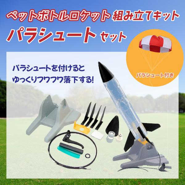 ペットボトルロケット　小銃型　② 楽天市場】ペットボトル ロケット 製作キット ポップロケット T