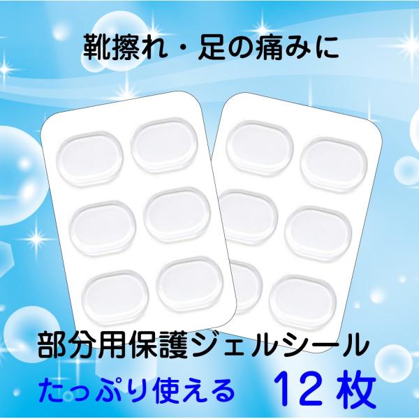 靴擦れ防止 部分用 かかと つま先 小指 親指 ジェルシール クッションシール 12個セット 透明 靴に貼る Mag Footcare 6 Hisui Kobo 通販 Yahoo ショッピング