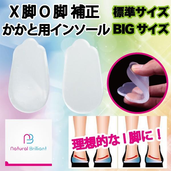 シリコン インソール ｘ脚 O脚 補正 矯正 かかと 中敷き ゲル ジェル クリア パッド 標準サイズ 女性用 Big ビッグサイズ 男性用 Nb Insole Hisui Kobo 通販 Yahoo ショッピング