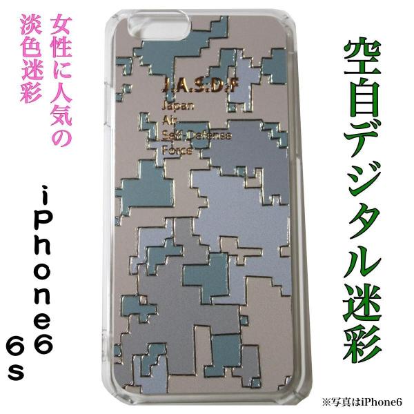 航空自衛隊グッズ 淡色デジタル迷彩スマホカバーiphone6 6s Ipf0 2g 6 自衛隊グッズ 飛翔 通販 Yahoo ショッピング