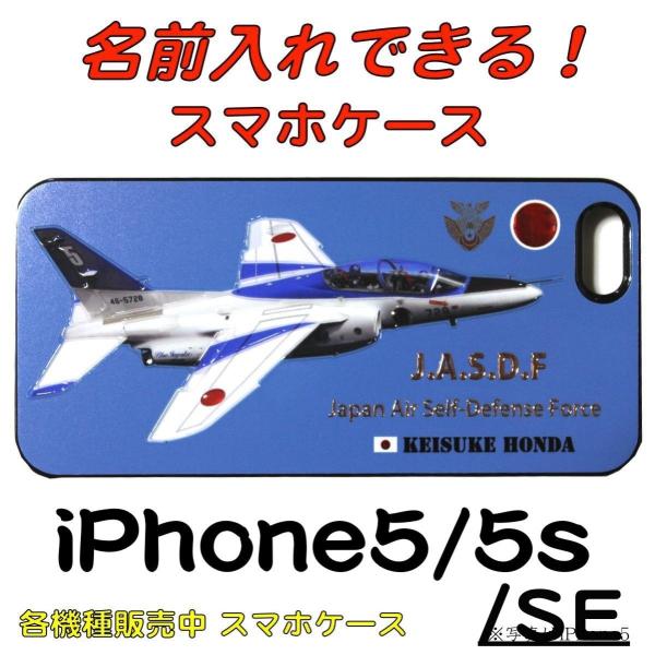 航空自衛隊グッズ ネーム印刷ブルーインパルススマホカバーiphone5 5s Se Buyee Buyee Japanese Proxy Service Buy From Japan Bot Online